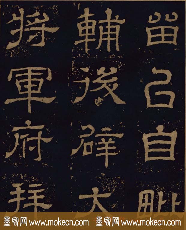 三国隶书碑刻欣赏《王基断碑》
