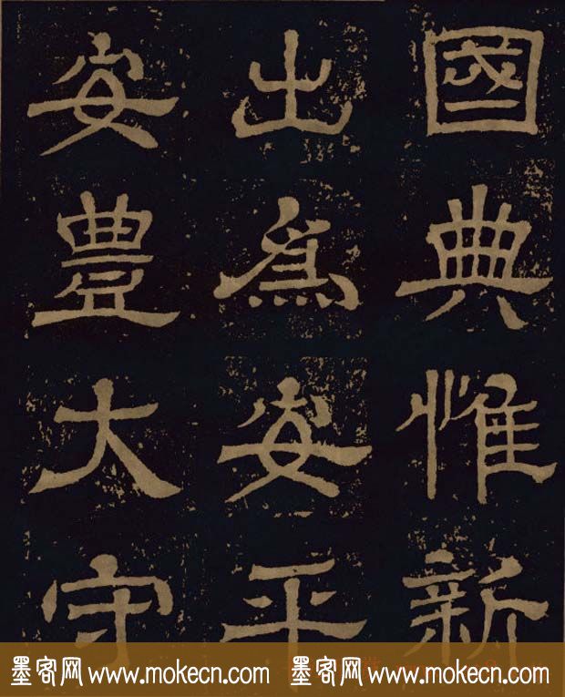 三国隶书碑刻欣赏《王基断碑》