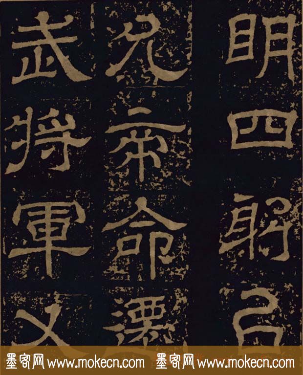 三国隶书碑刻欣赏《王基断碑》