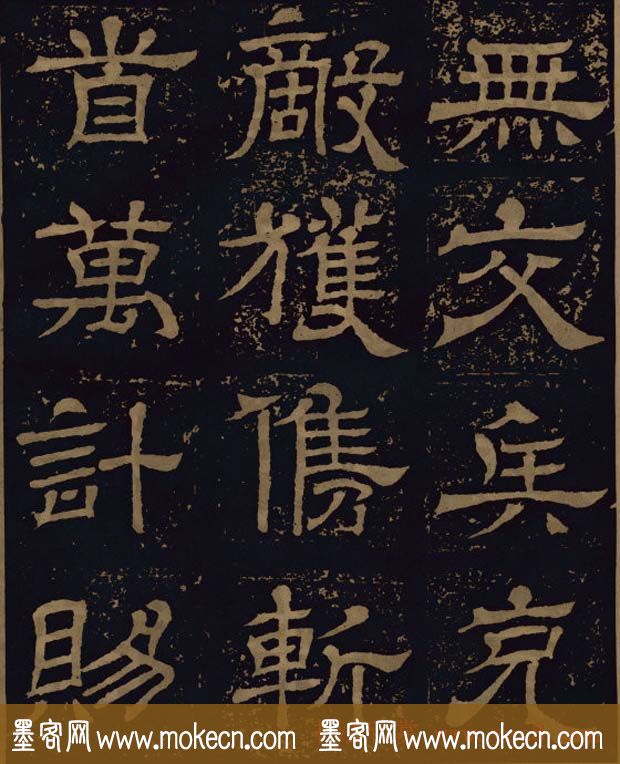 三国隶书碑刻欣赏《王基断碑》