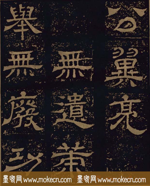 三国隶书碑刻欣赏《王基断碑》