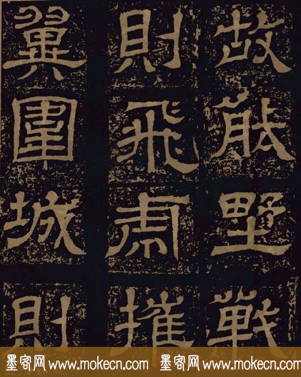 三国隶书碑刻欣赏《王基断碑》
