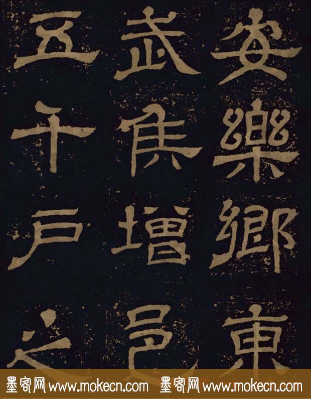 三国隶书碑刻欣赏《王基断碑》