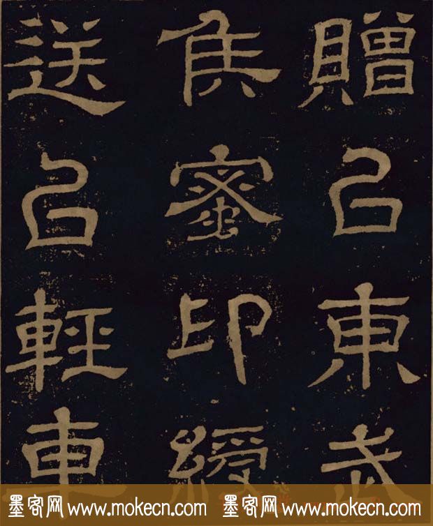三国隶书碑刻欣赏《王基断碑》