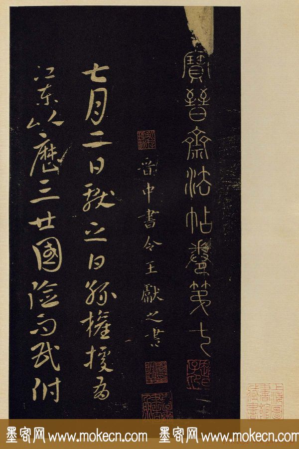 宋拓《宝晋斋法帖》卷七:王献之书法集 宋拓《宝晋斋法帖》卷七:王献之书法集