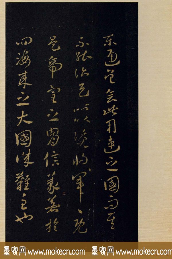 宋拓《宝晋斋法帖》卷七:王献之书法集