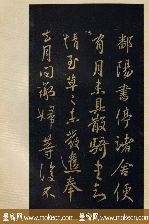 宋拓《宝晋斋法帖》卷七:王献之书法集