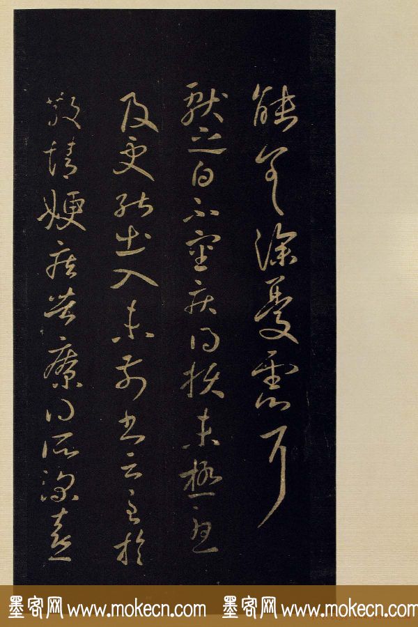 宋拓《宝晋斋法帖》卷七:王献之书法集