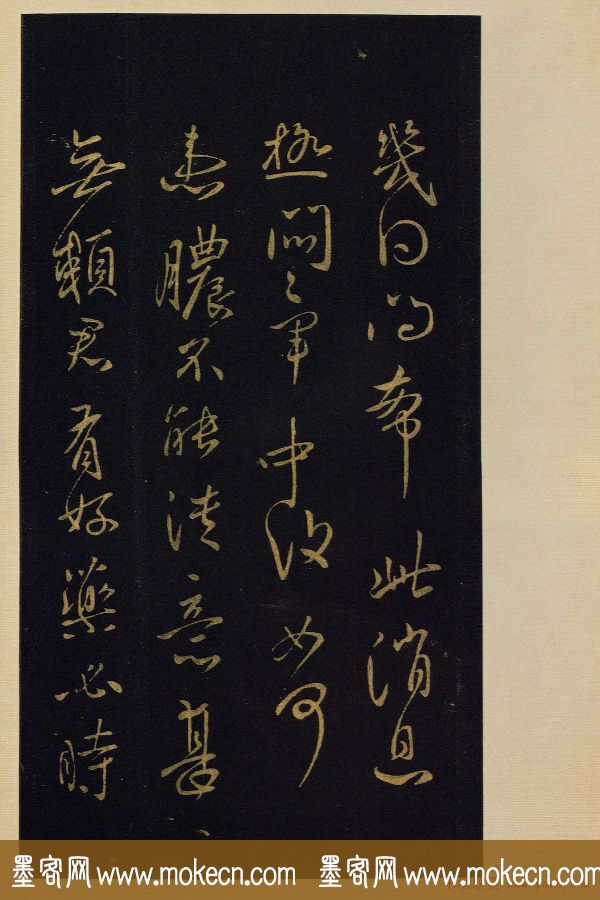 宋拓《宝晋斋法帖》卷七:王献之书法集