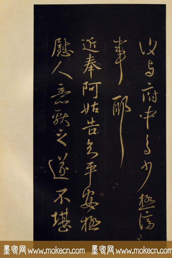 宋拓《宝晋斋法帖》卷七:王献之书法集