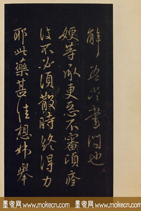 宋拓《宝晋斋法帖》卷七:王献之书法集