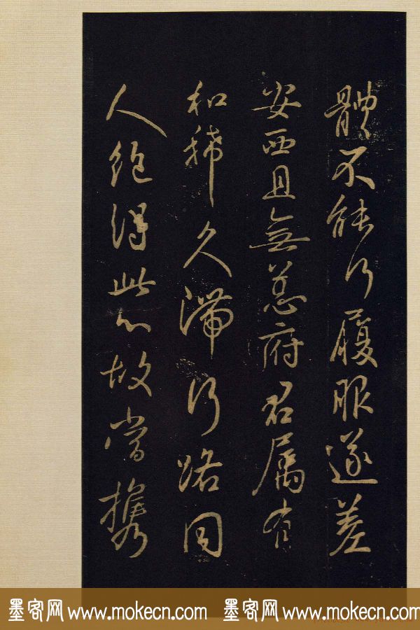 宋拓《宝晋斋法帖》卷七:王献之书法集