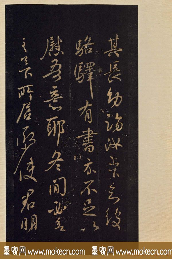 宋拓《宝晋斋法帖》卷七:王献之书法集