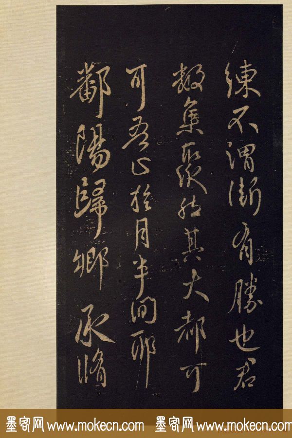 宋拓《宝晋斋法帖》卷七:王献之书法集