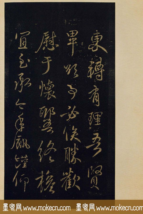 宋拓《宝晋斋法帖》卷七:王献之书法集