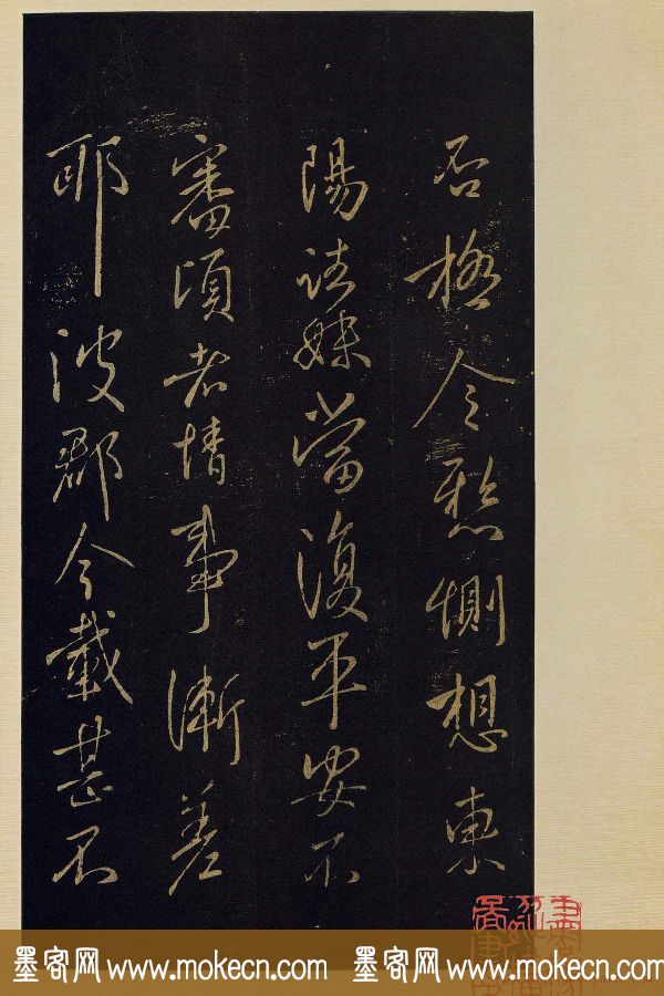 宋拓《宝晋斋法帖》卷七:王献之书法集