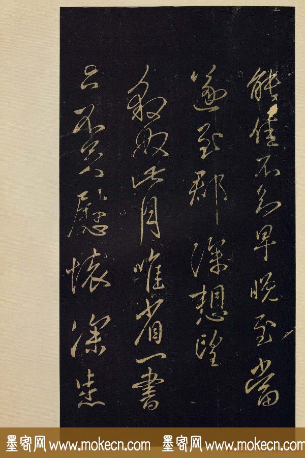 宋拓《宝晋斋法帖》卷七:王献之书法集