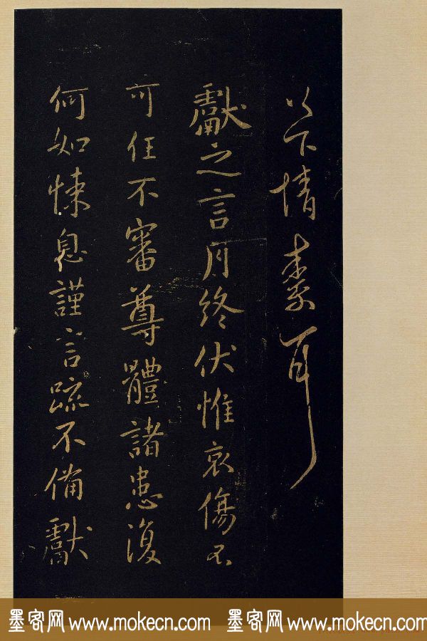 宋拓《宝晋斋法帖》卷七:王献之书法集