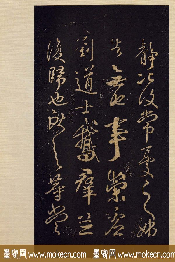 宋拓《宝晋斋法帖》卷七:王献之书法集
