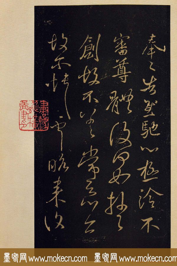 宋拓《宝晋斋法帖》卷七:王献之书法集
