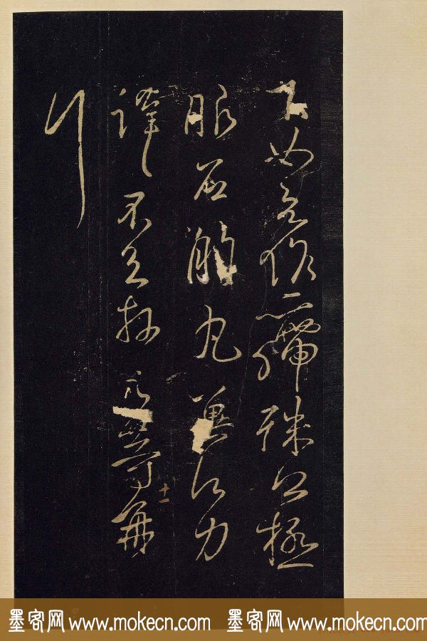 宋拓《宝晋斋法帖》卷七:王献之书法集