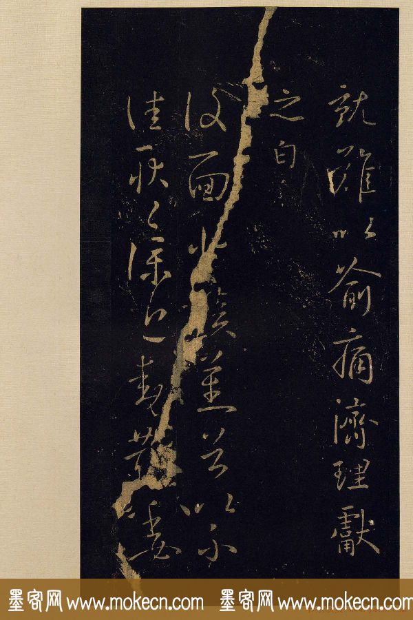 宋拓《宝晋斋法帖》卷七:王献之书法集