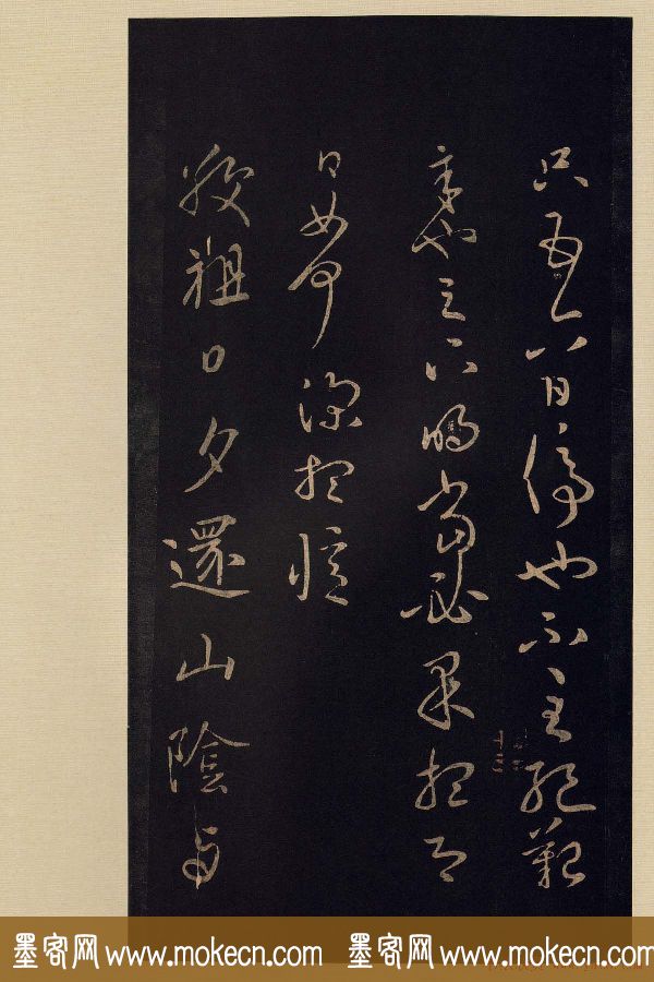 宋拓《宝晋斋法帖》卷七:王献之书法集
