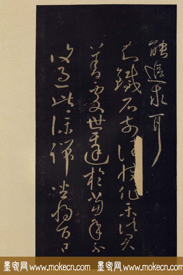 宋拓《宝晋斋法帖》卷七:王献之书法集