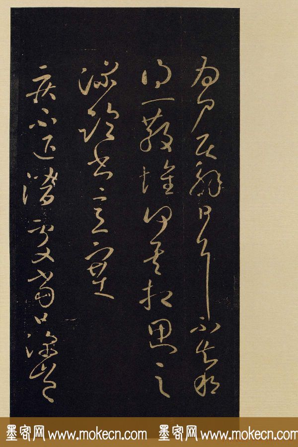 宋拓《宝晋斋法帖》卷七:王献之书法集