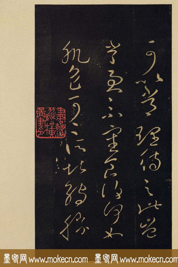 宋拓《宝晋斋法帖》卷七:王献之书法集
