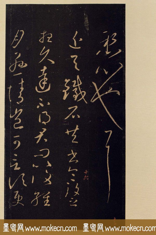 宋拓《宝晋斋法帖》卷七:王献之书法集