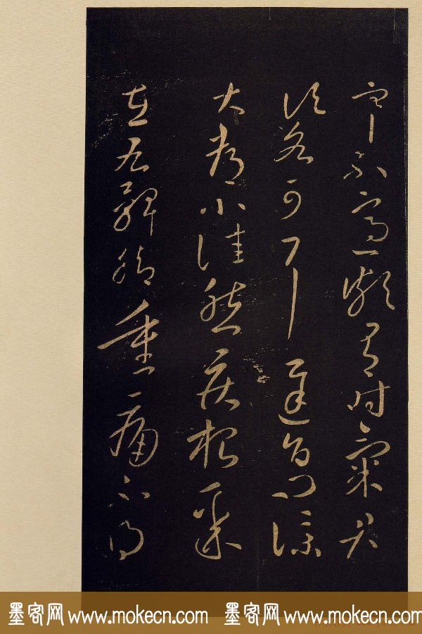 宋拓《宝晋斋法帖》卷七:王献之书法集