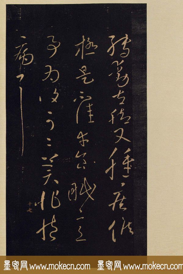 宋拓《宝晋斋法帖》卷七:王献之书法集