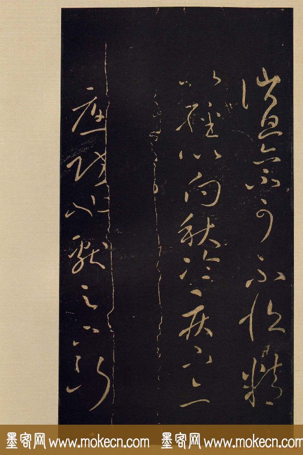 宋拓《宝晋斋法帖》卷七:王献之书法集