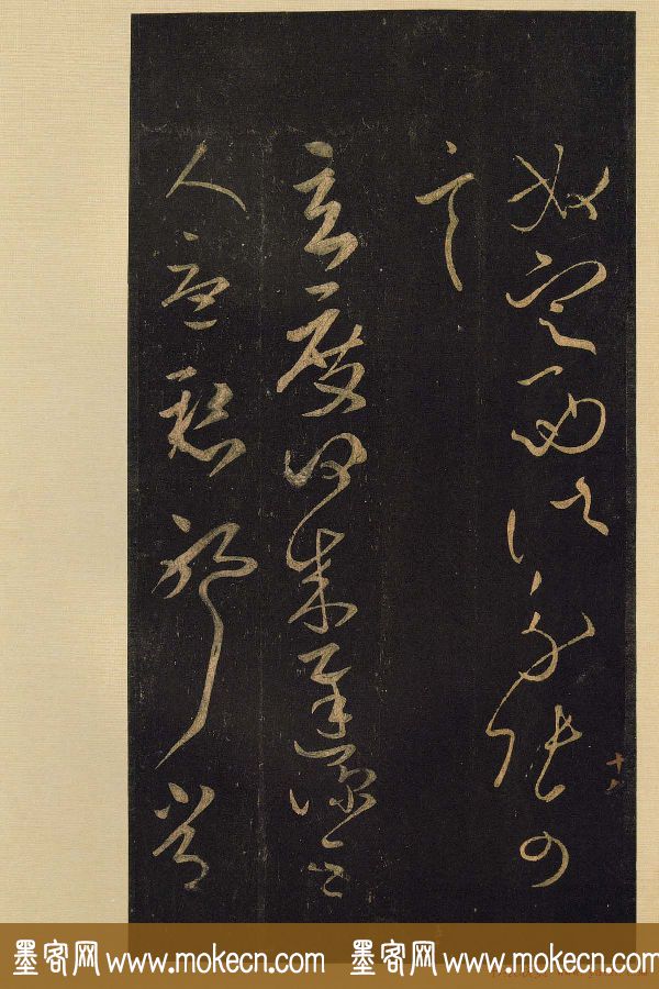 宋拓《宝晋斋法帖》卷七:王献之书法集