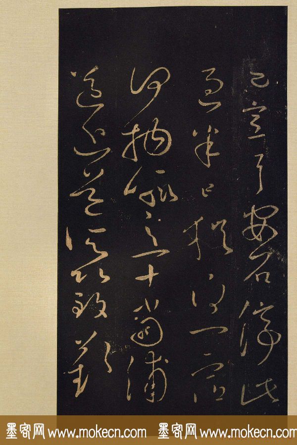 宋拓《宝晋斋法帖》卷七:王献之书法集