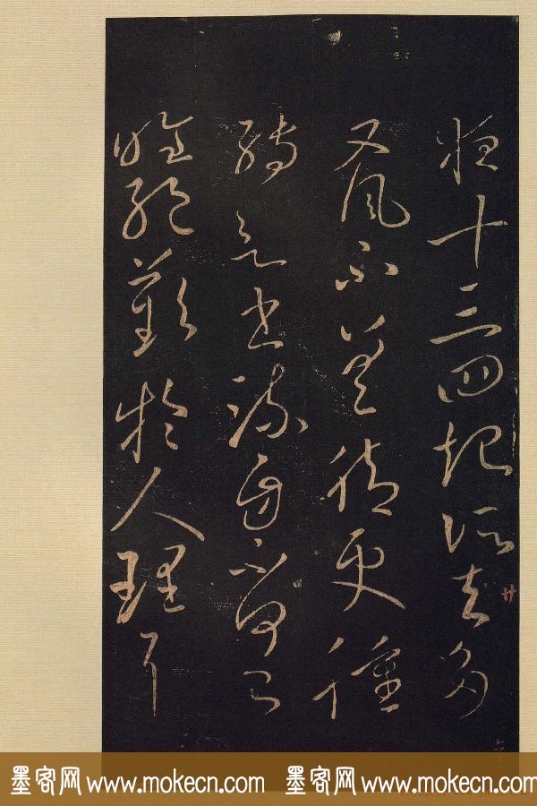 宋拓《宝晋斋法帖》卷七:王献之书法集