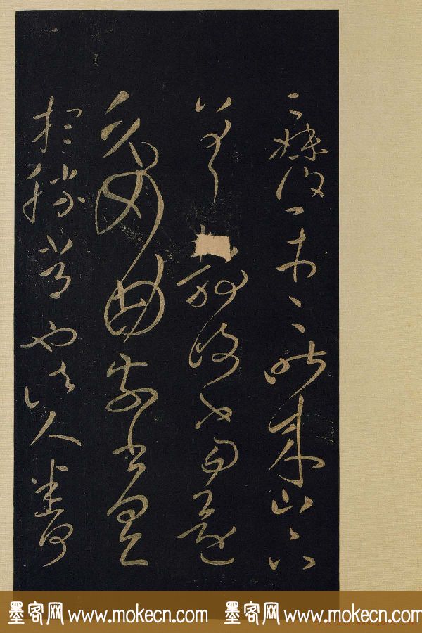 宋拓《宝晋斋法帖》卷七:王献之书法集
