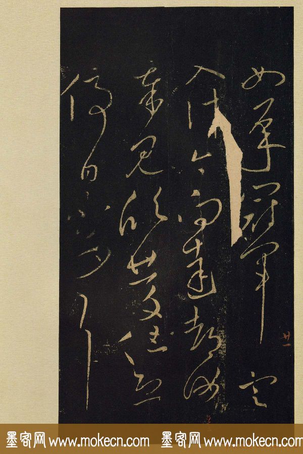 宋拓《宝晋斋法帖》卷七:王献之书法集