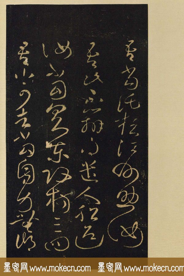 宋拓《宝晋斋法帖》卷七:王献之书法集