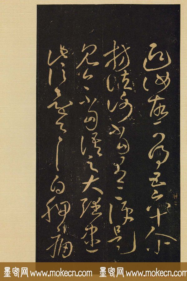 宋拓《宝晋斋法帖》卷七:王献之书法集