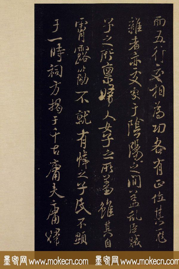 《宝晋斋法帖》卷十:米芾书法集高清大图
