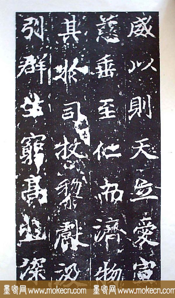颜师古书法初唐名碑《等慈寺碑》