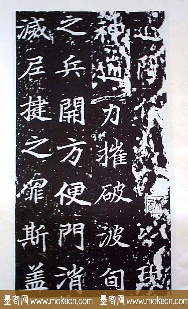 颜师古书法初唐名碑《等慈寺碑》