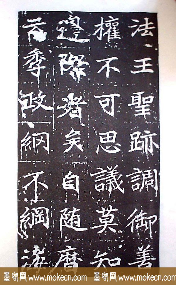 颜师古书法初唐名碑《等慈寺碑》