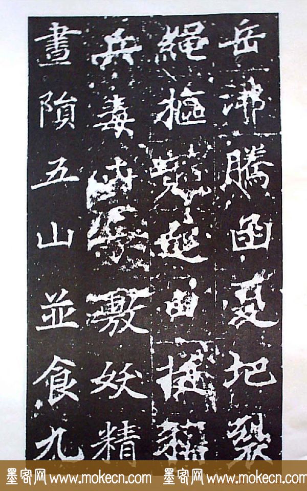 颜师古书法初唐名碑《等慈寺碑》