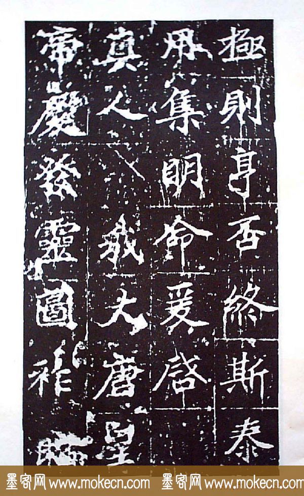 颜师古书法初唐名碑《等慈寺碑》