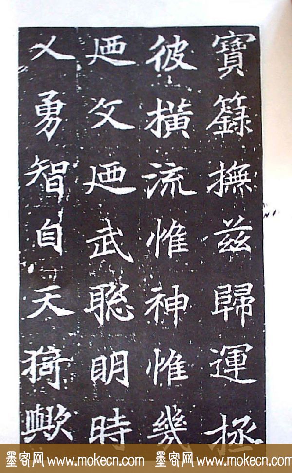 颜师古书法初唐名碑《等慈寺碑》