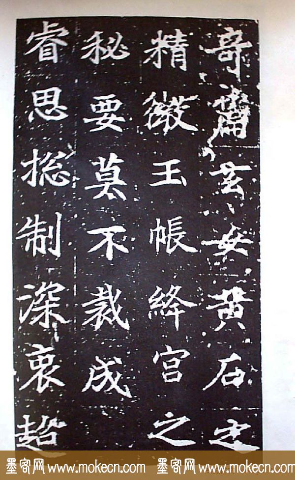 颜师古书法初唐名碑《等慈寺碑》