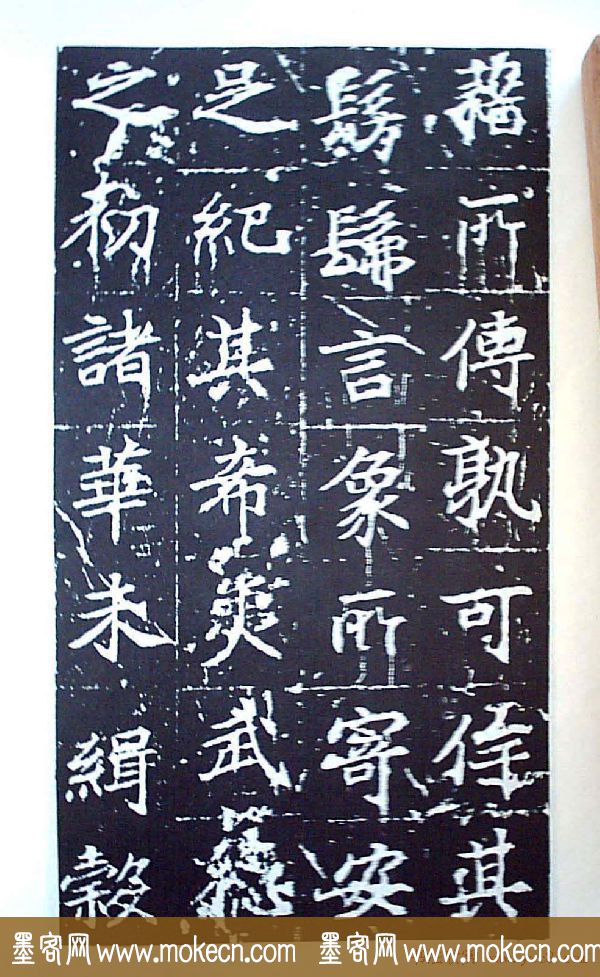 颜师古书法初唐名碑《等慈寺碑》